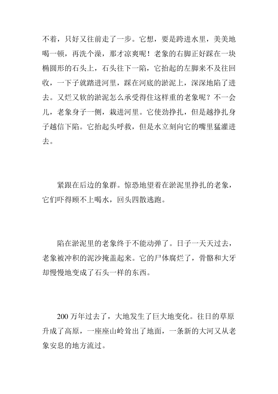 《黄河象》课文_第2页