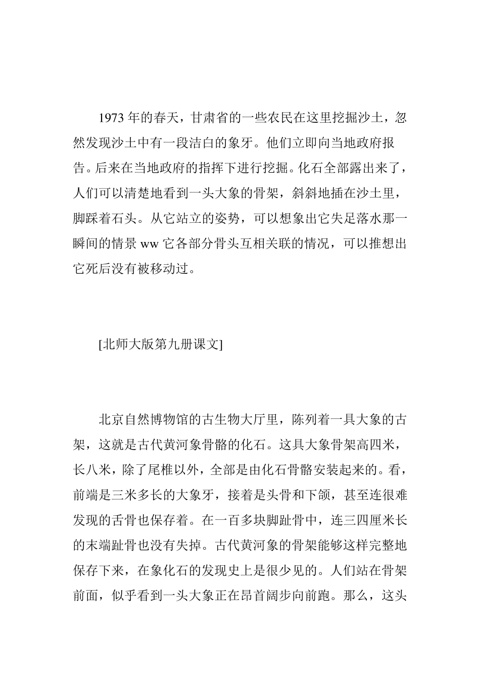 《黄河象》课文_第3页