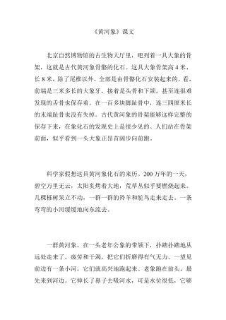 《黄河象》课文