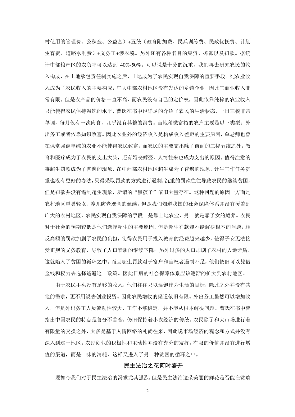 《黄河边的中国》读书笔记_第2页