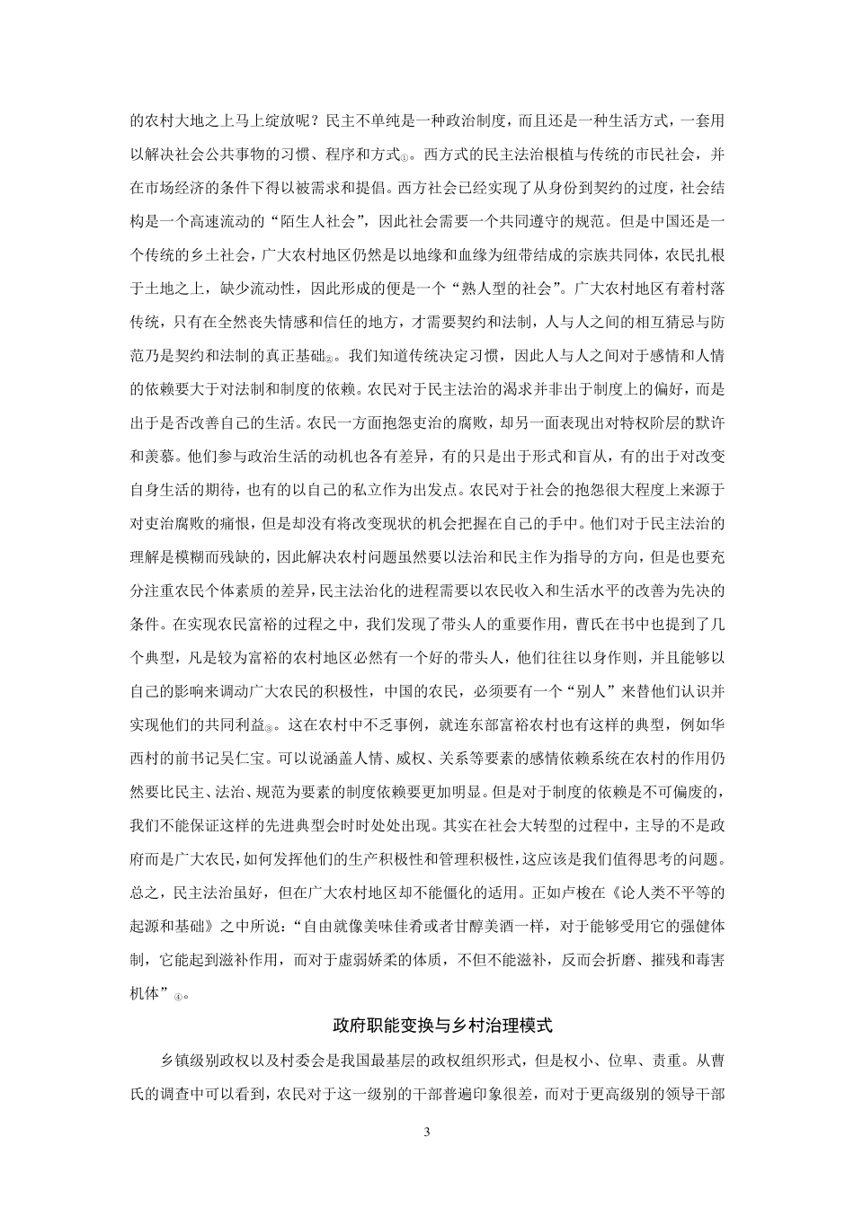 《黄河边的中国》读书笔记_第3页