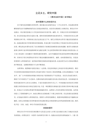 《黄河边的中国》读书笔记