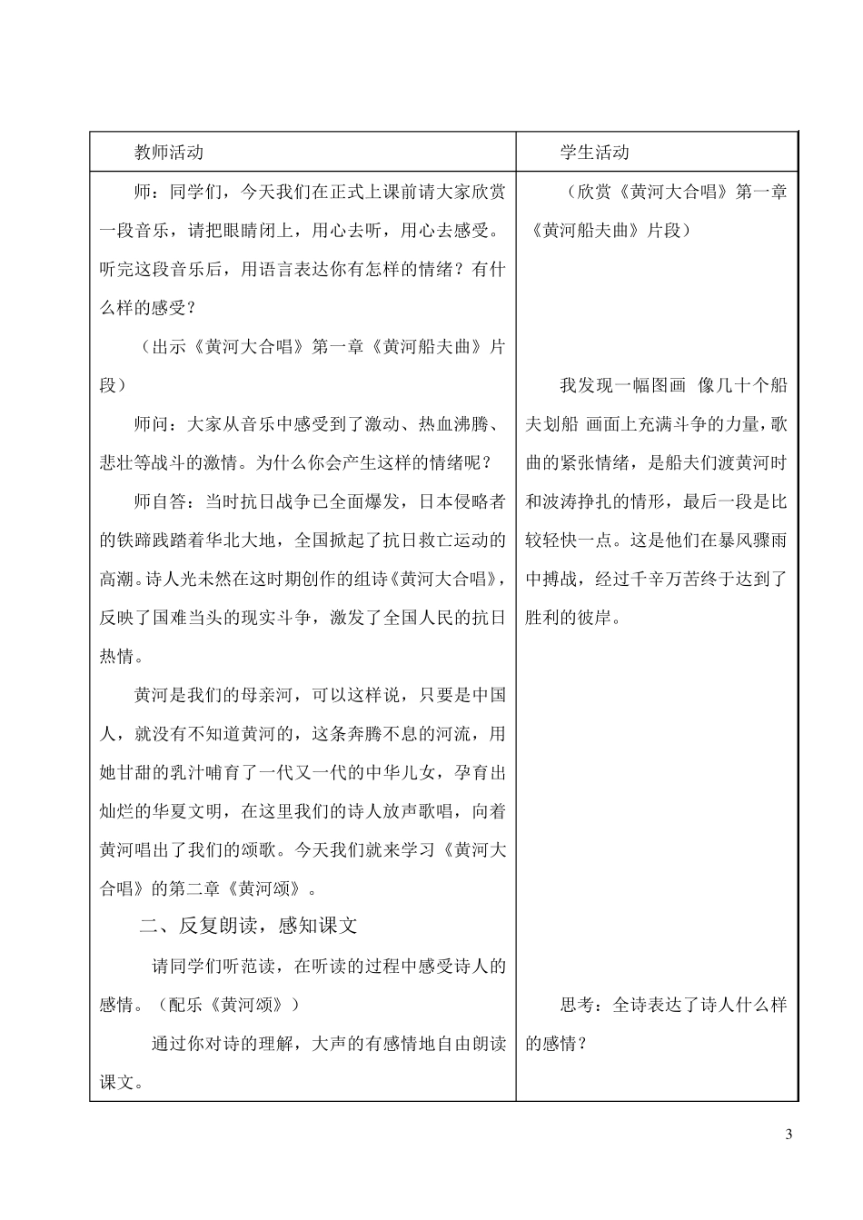 《黄河颂》教学设计_第3页