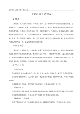 《黄河颂》教学设计