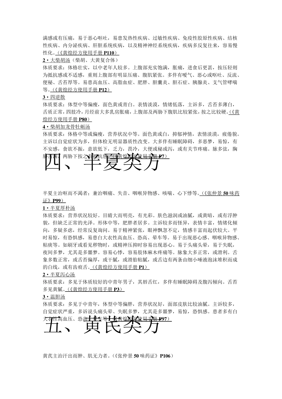 《黄煌经方使用手册》精简背诵版_第3页