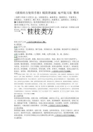《黄煌经方使用手册》精简背诵版