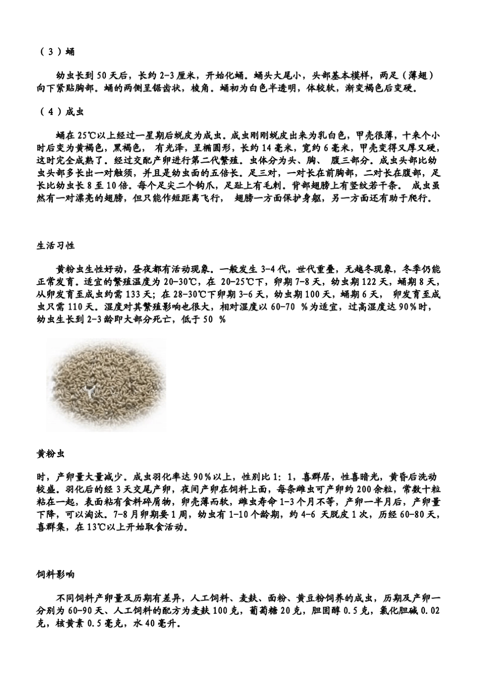 《黄粉虫养殖技术》(怎样养殖黄粉虫)_第2页