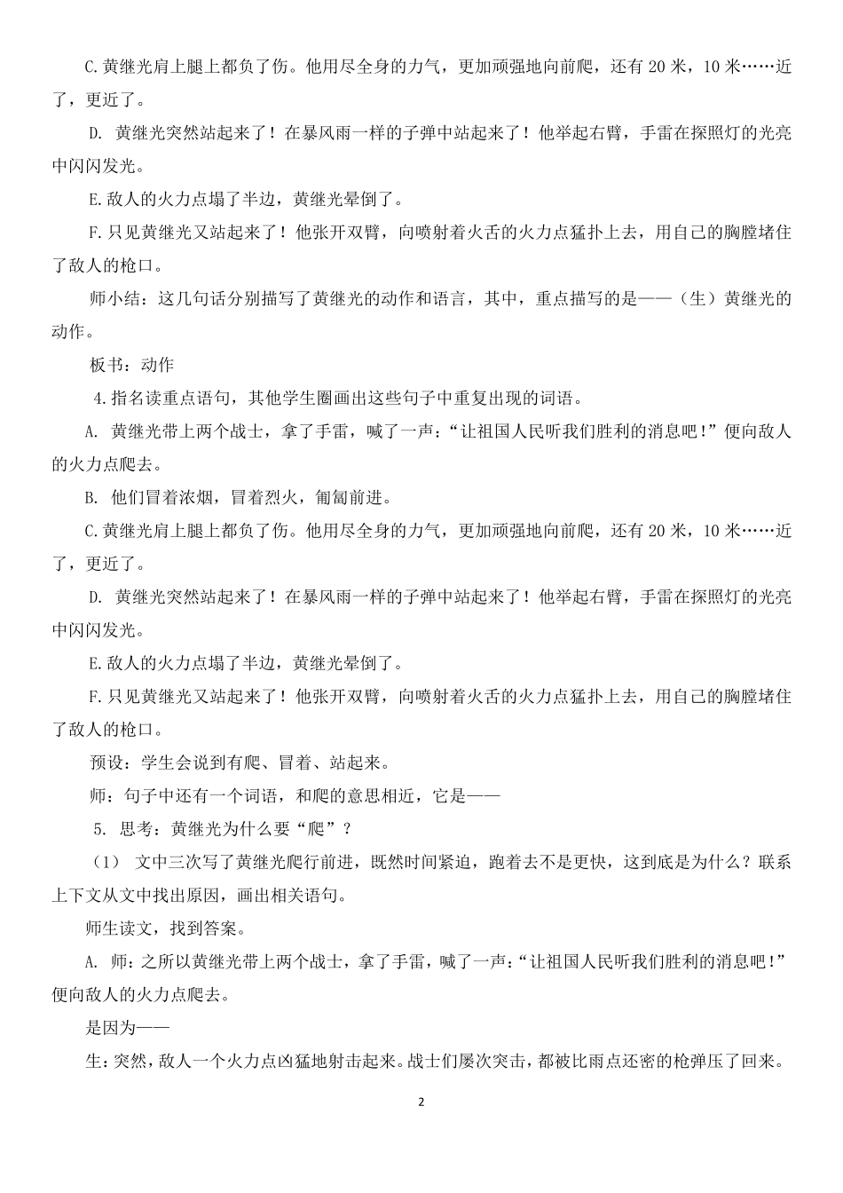 《黄继光》教学设计详案_第2页