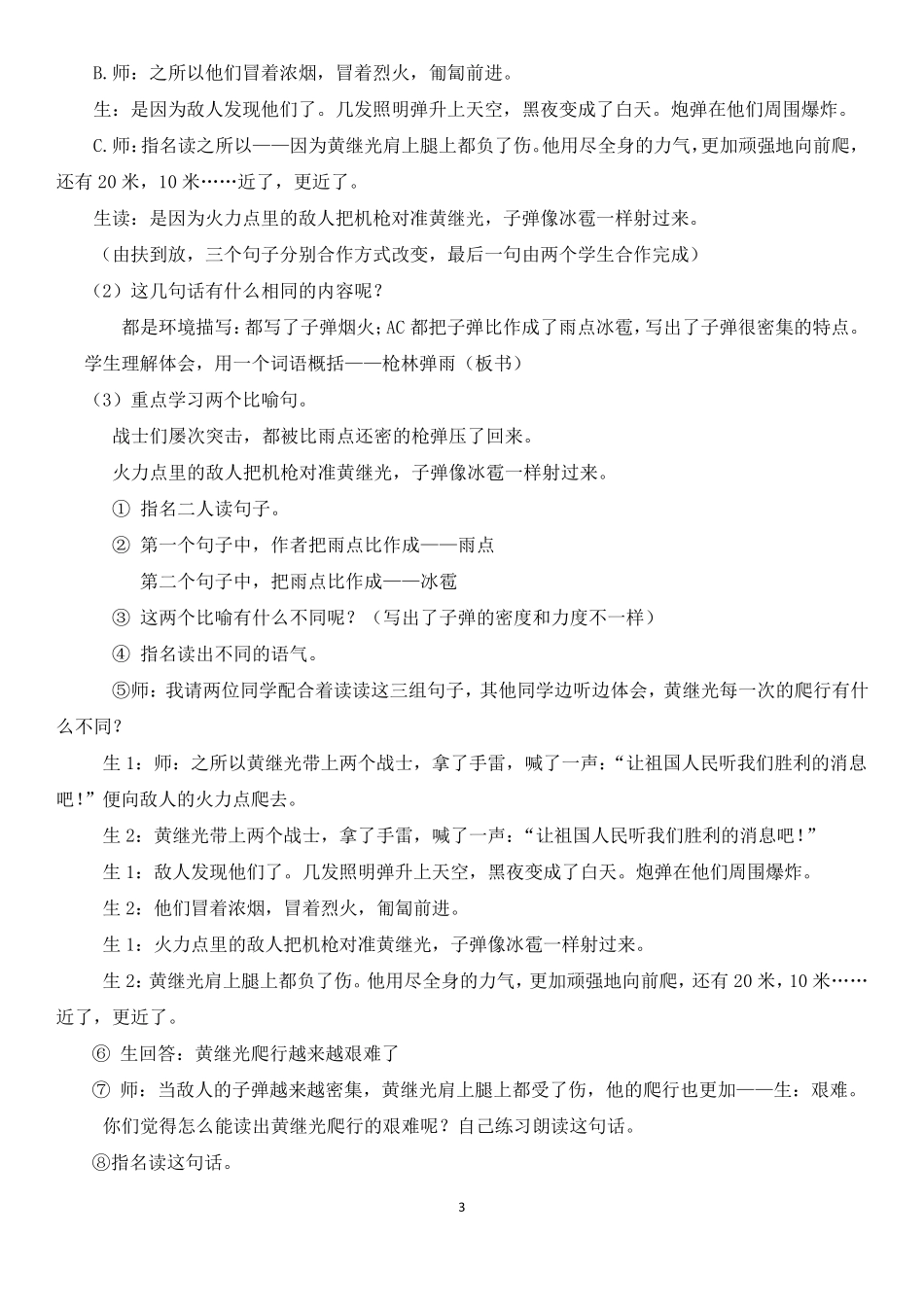 《黄继光》教学设计详案_第3页