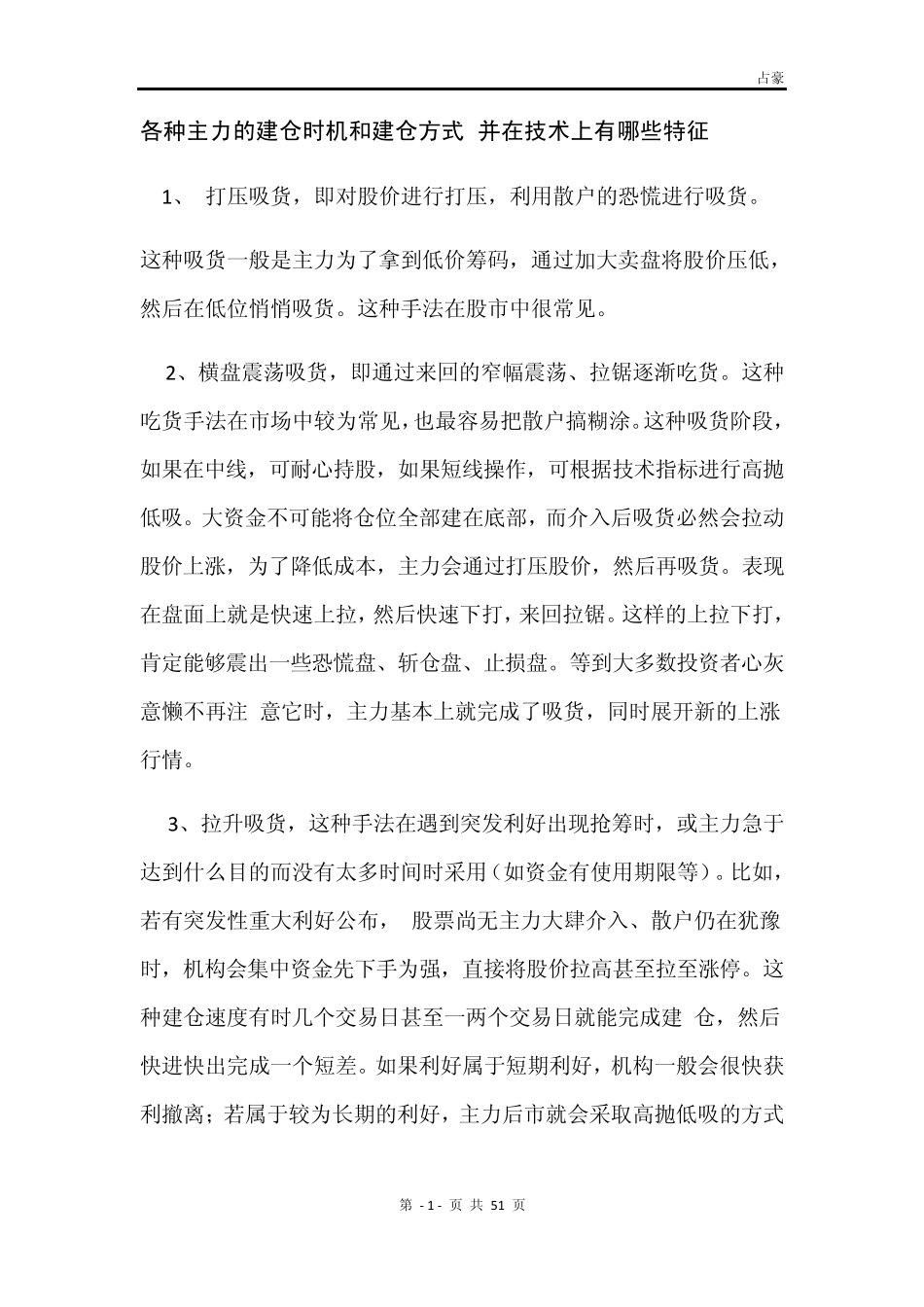 《黄金游戏》占豪博文技术节选占友交流_第1页