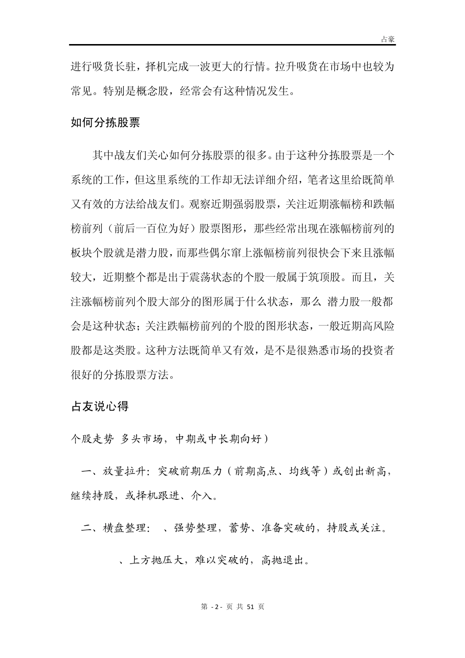 《黄金游戏》占豪博文技术节选占友交流_第2页