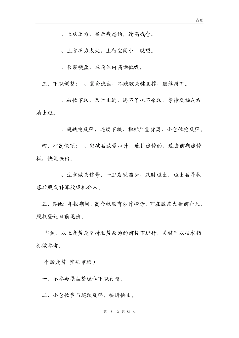 《黄金游戏》占豪博文技术节选占友交流_第3页