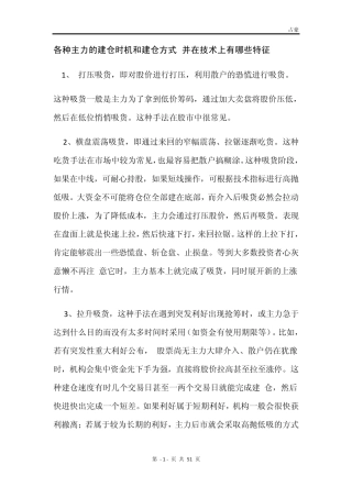 《黄金游戏》占豪博文技术节选占友交流