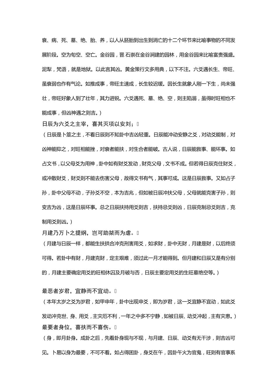 《黄金策》及白话注解_第2页