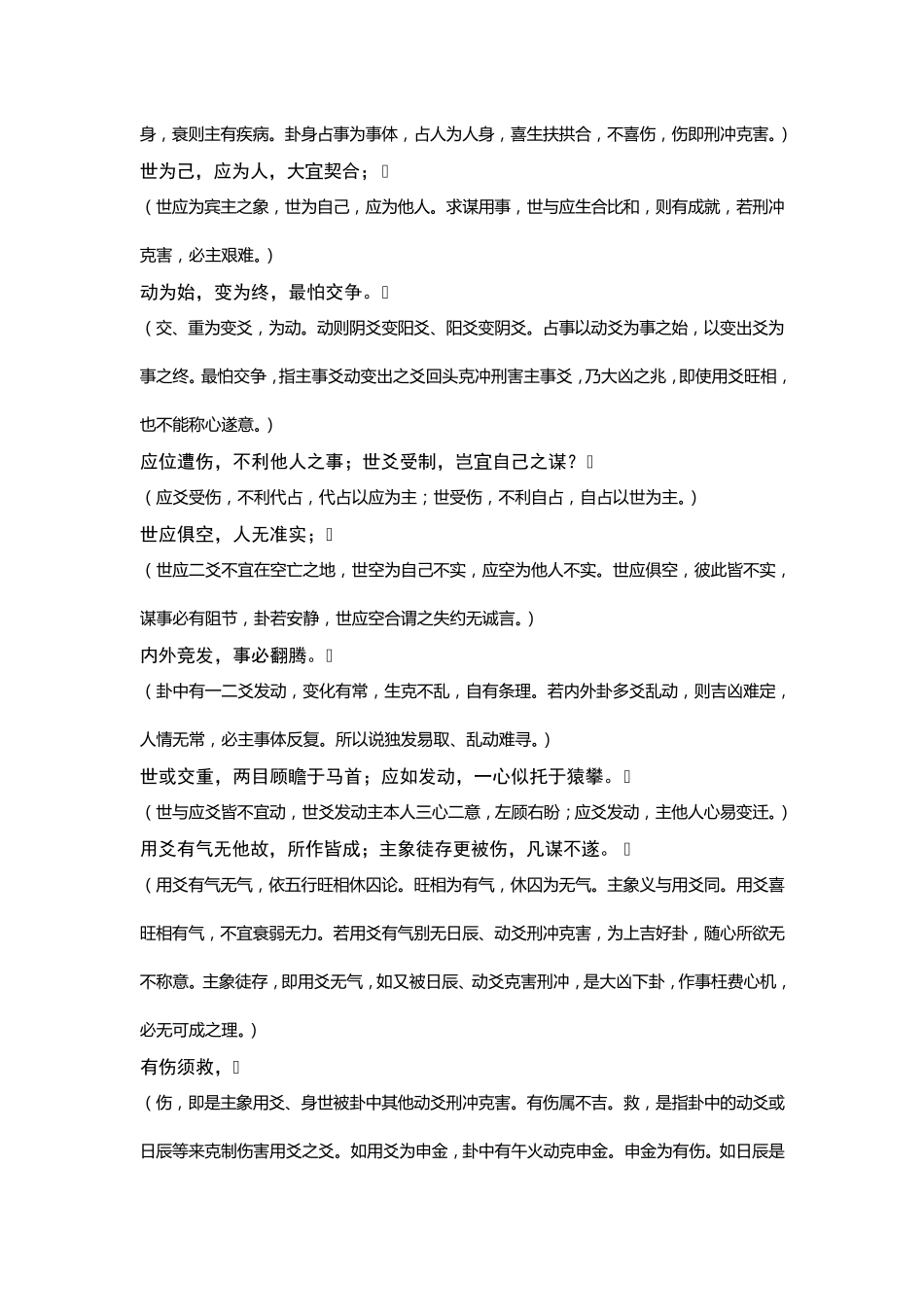 《黄金策》及白话注解_第3页