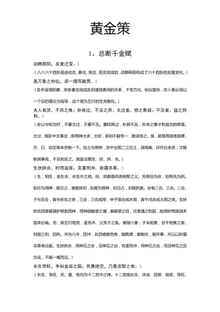 《黄金策》及白话注解