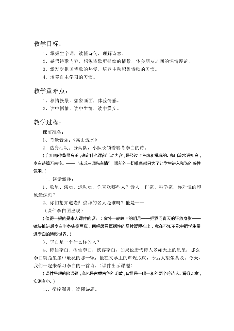 《黄鹤楼送孟浩然之广陵》获奖教学设计_第2页