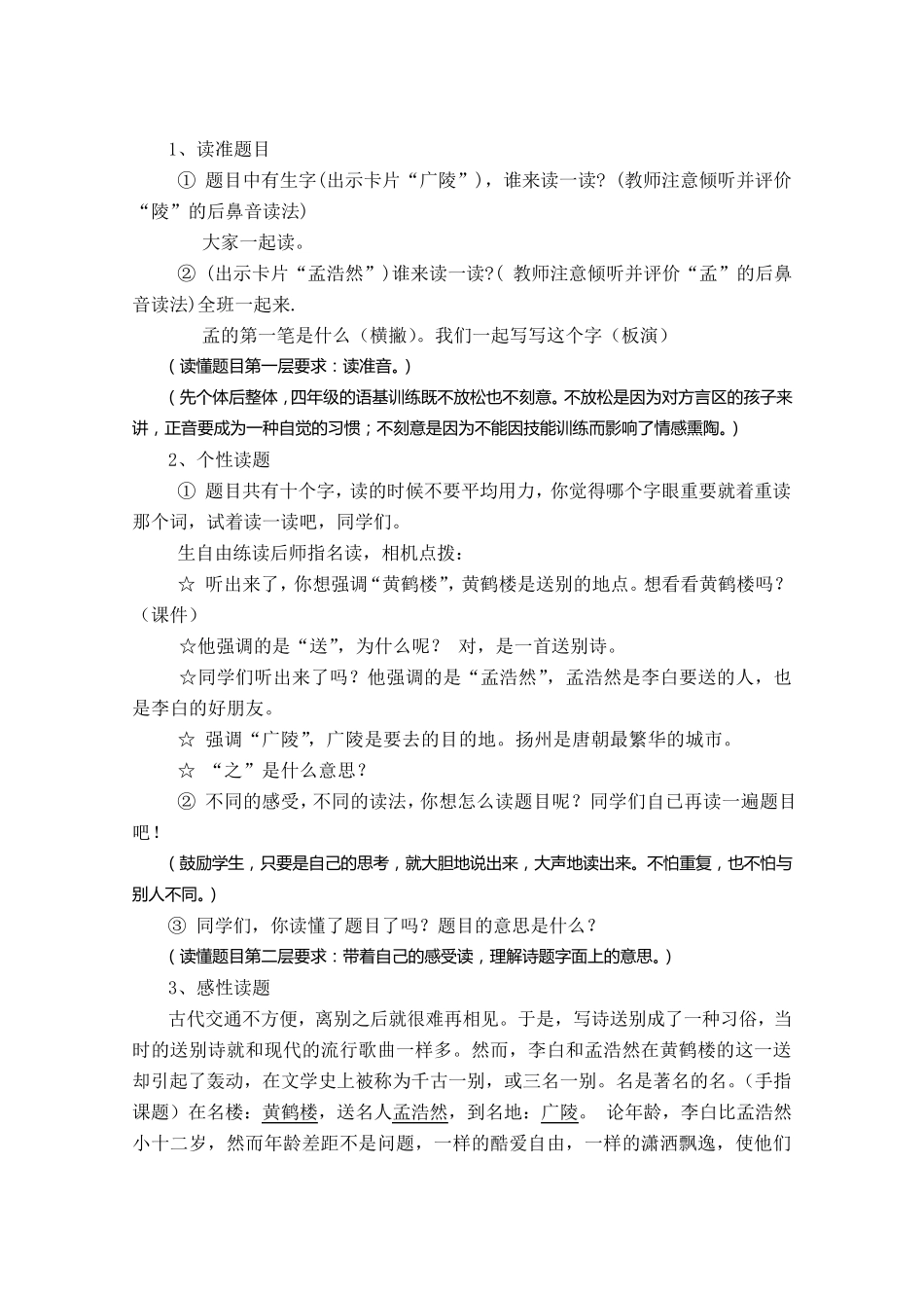 《黄鹤楼送孟浩然之广陵》获奖教学设计_第3页
