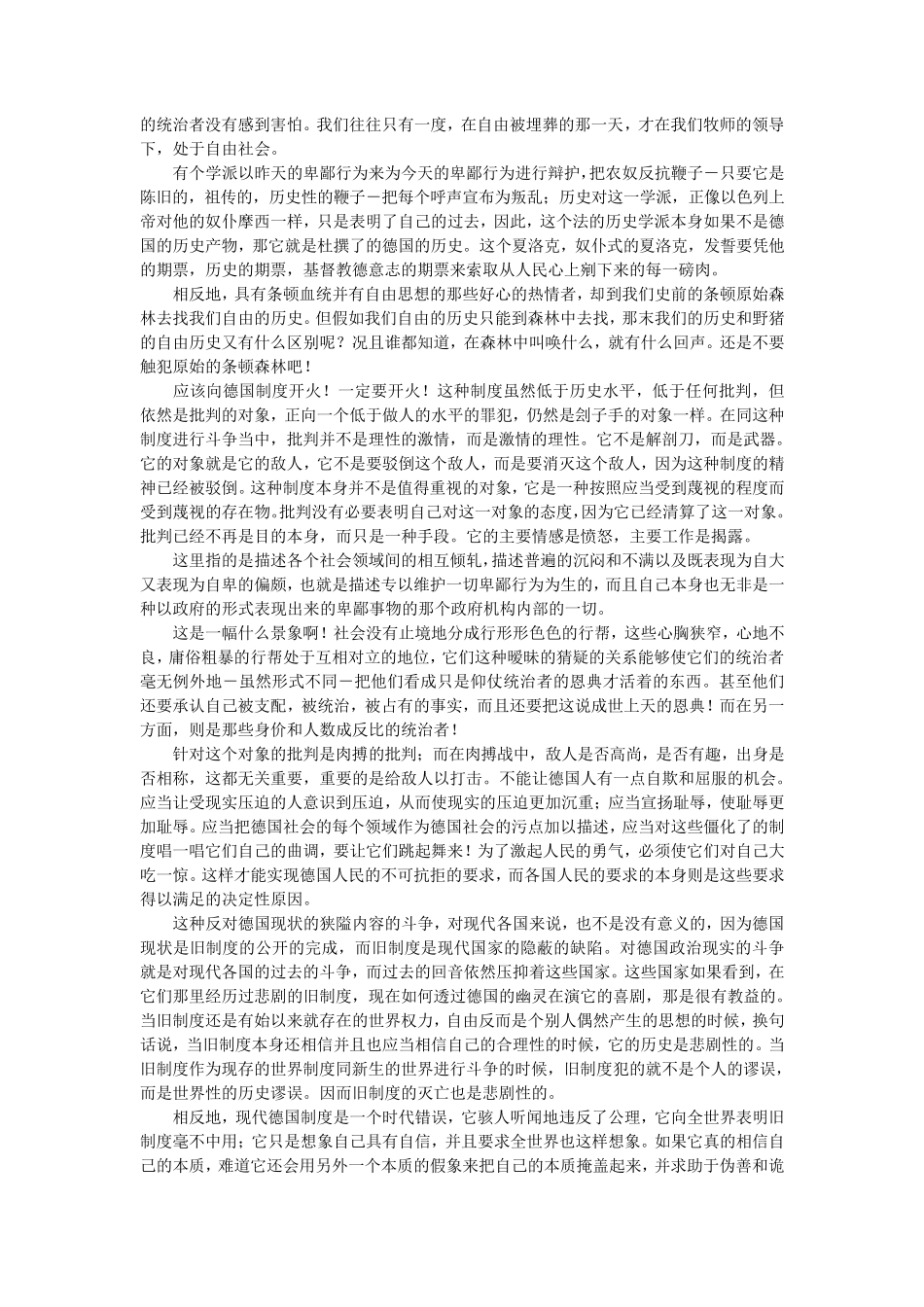 《黑格尔法哲学批判》导言_第2页
