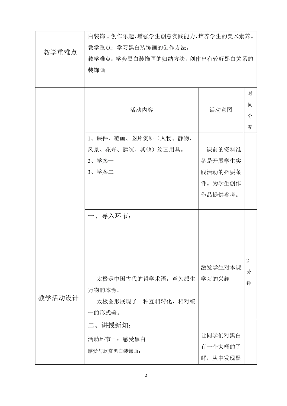 《黑白装饰画》教案_第2页