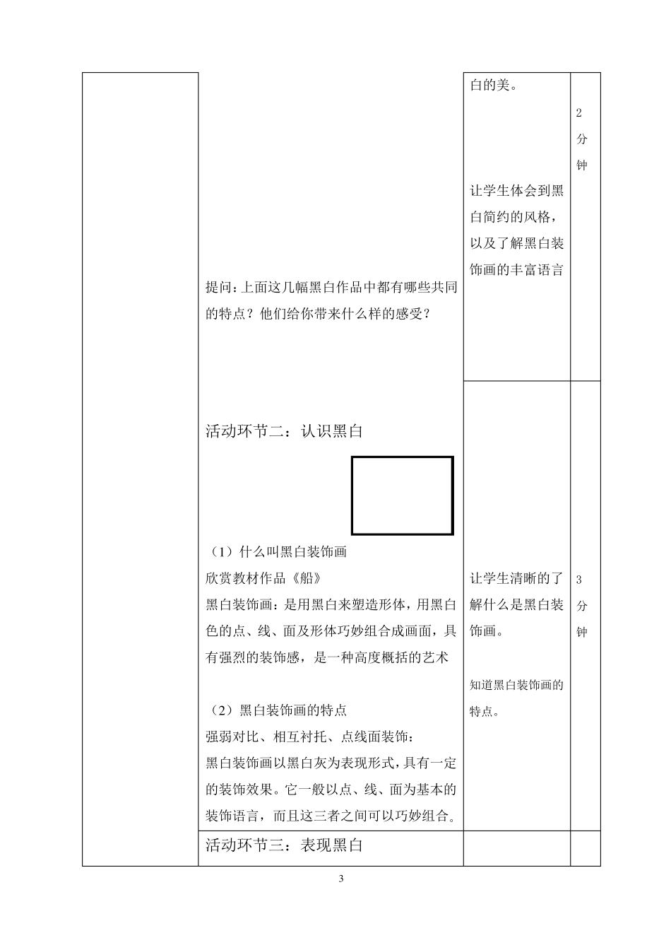 《黑白装饰画》教案_第3页