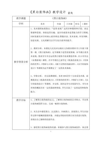 《黑白装饰画》教案