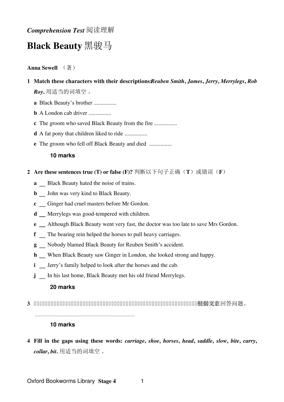 《黑骏马》阅读练习_第1页