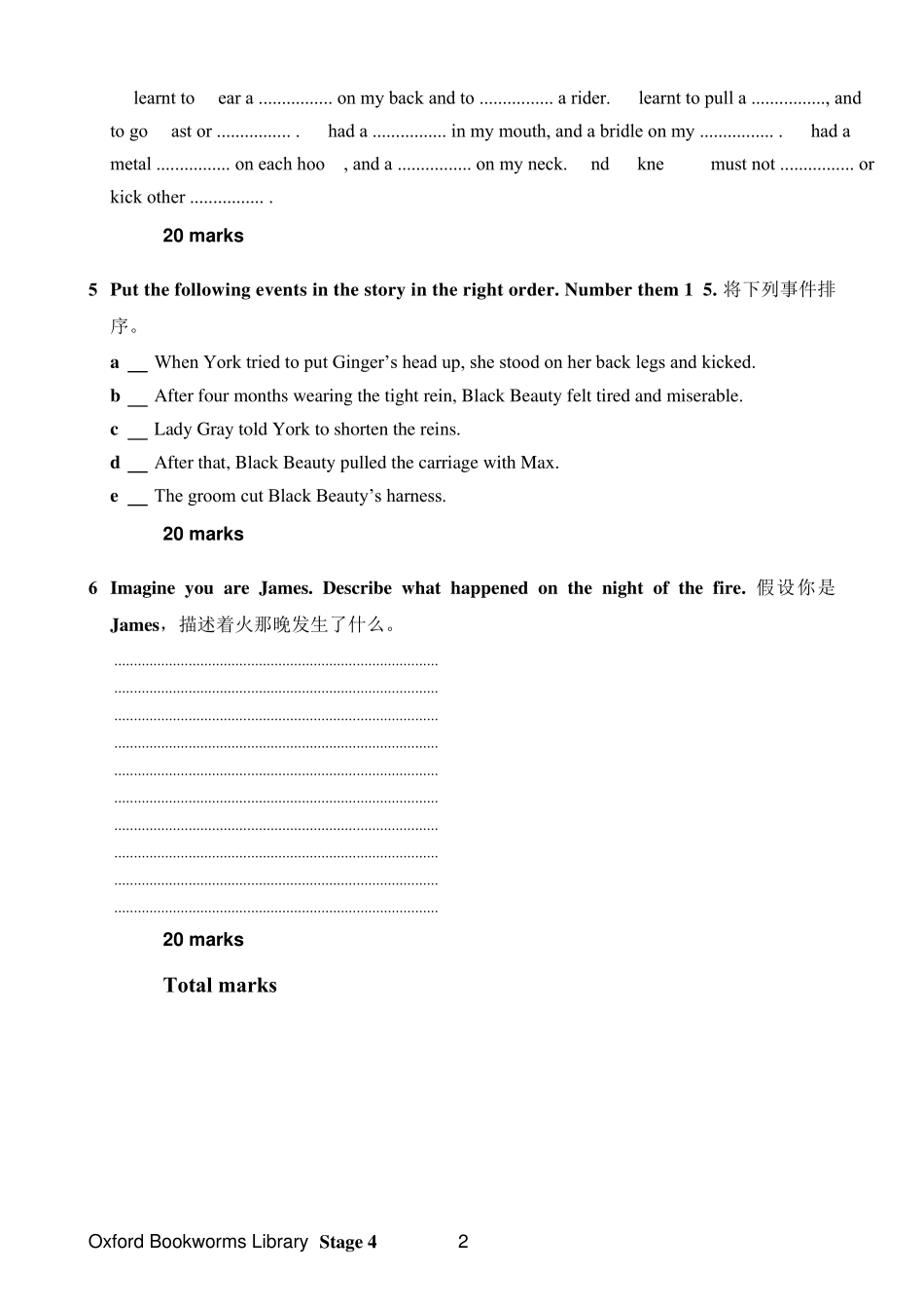 《黑骏马》阅读练习_第2页