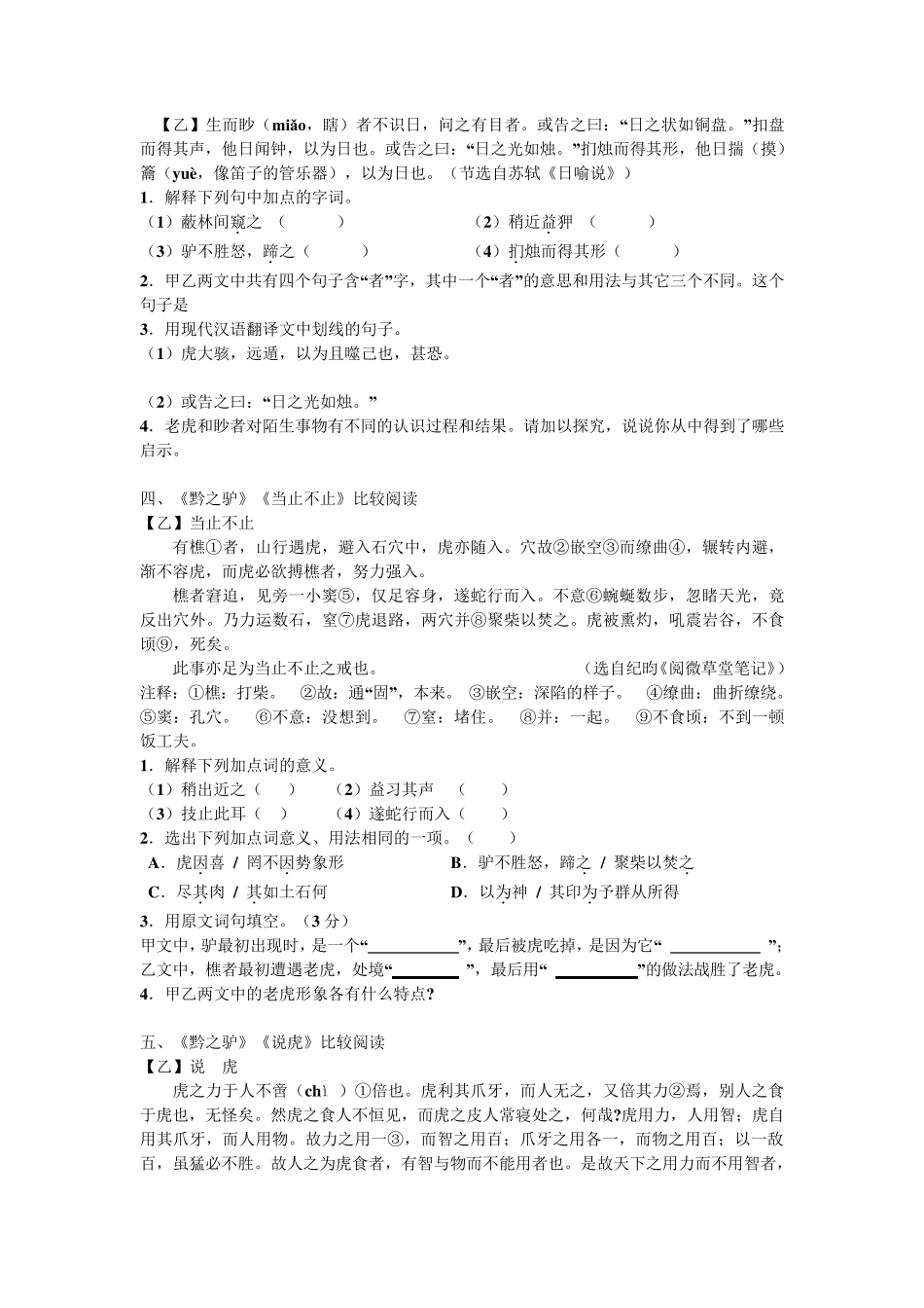 《黔之驴》比较阅读_第2页