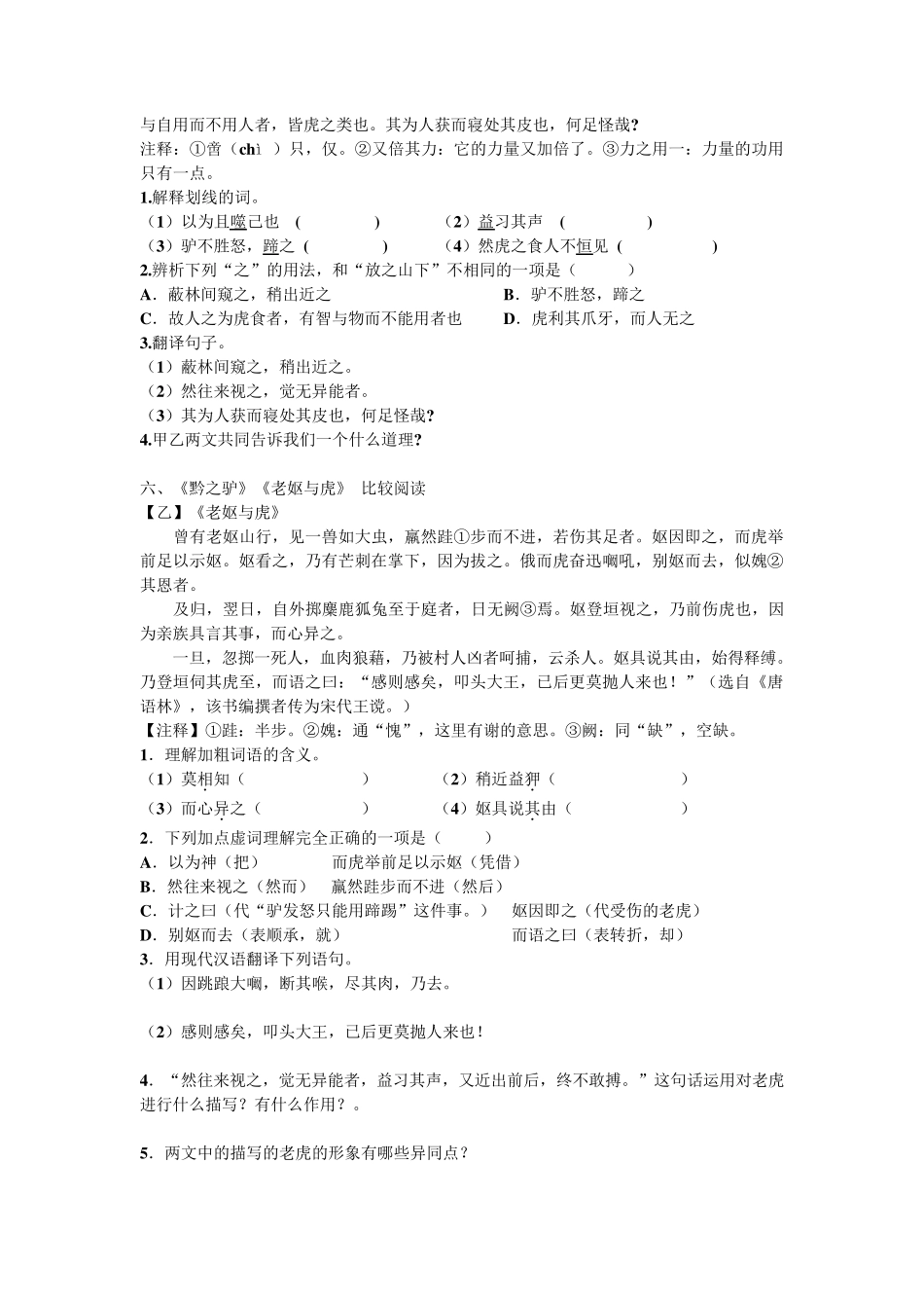 《黔之驴》比较阅读_第3页