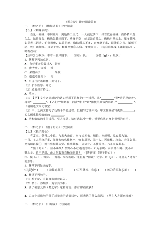 《黔之驴》比较阅读