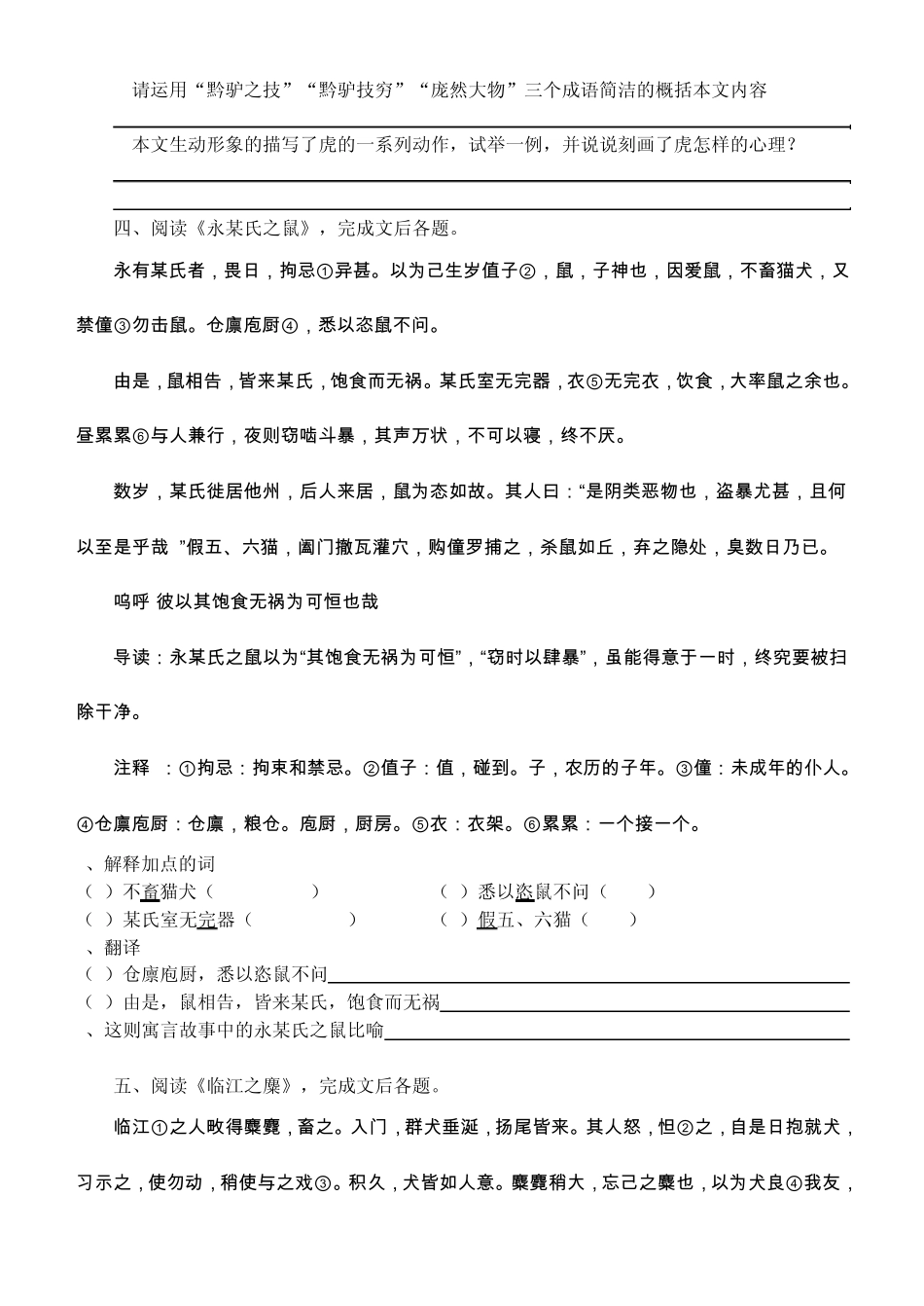 《黔之驴》练习_第2页