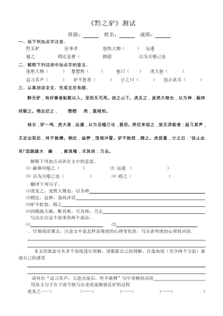 《黔之驴》练习