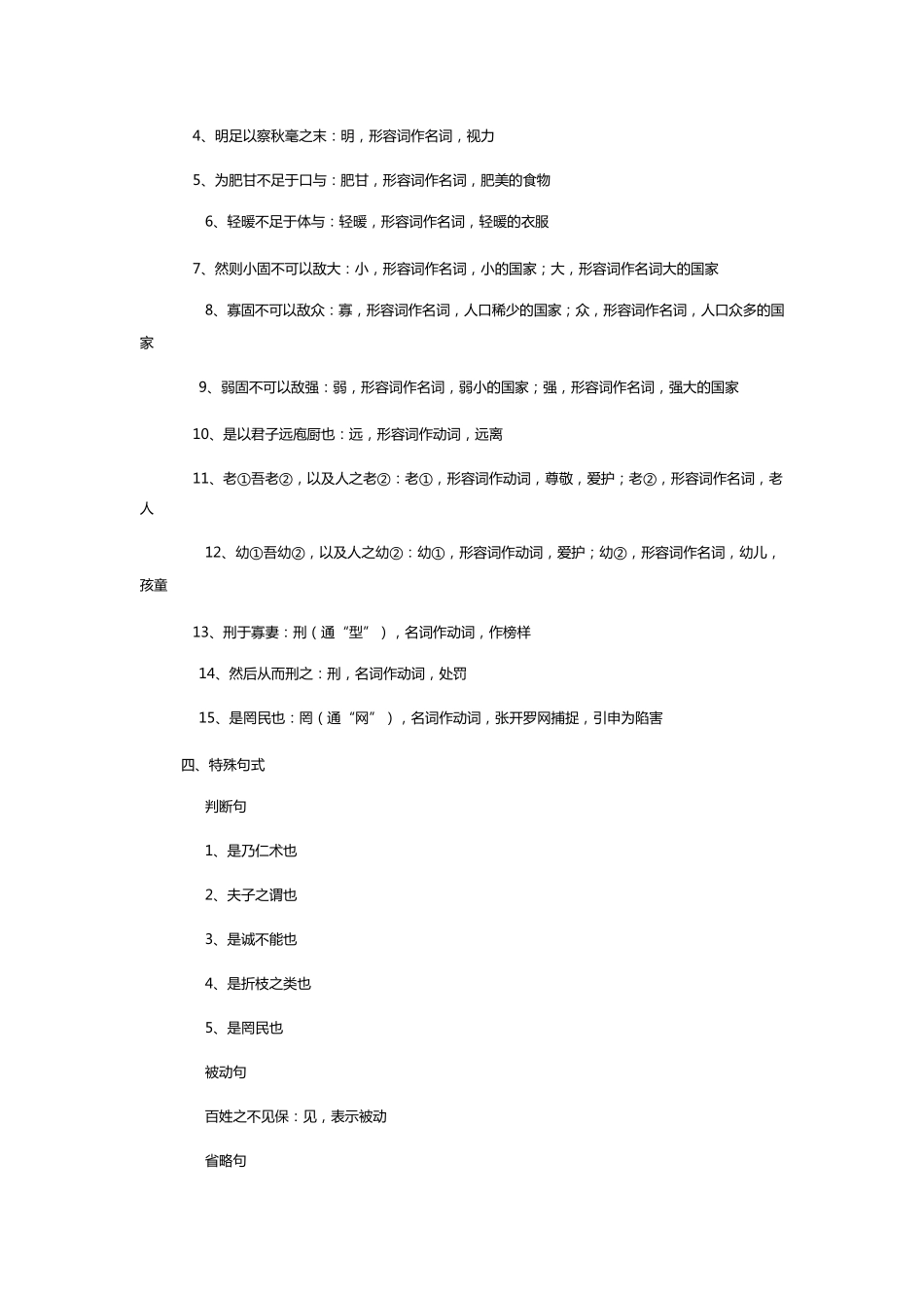 《齐桓晋文之事》基础知识梳理_第2页