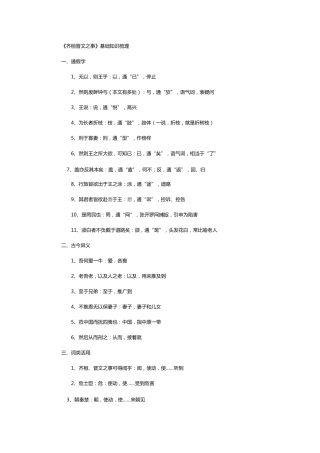 《齐桓晋文之事》基础知识梳理