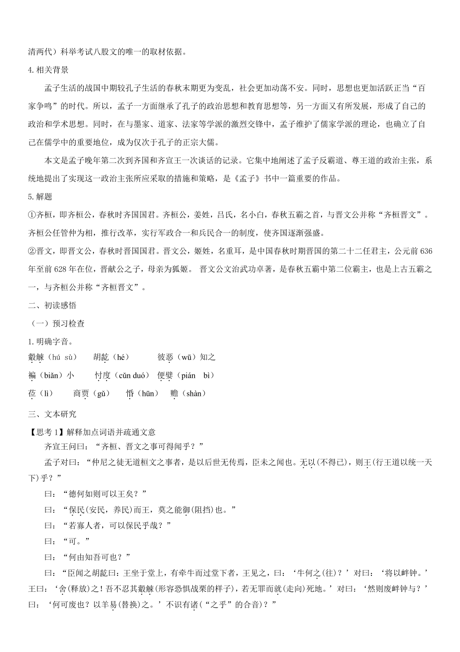 《齐桓晋文之事》教案_第2页
