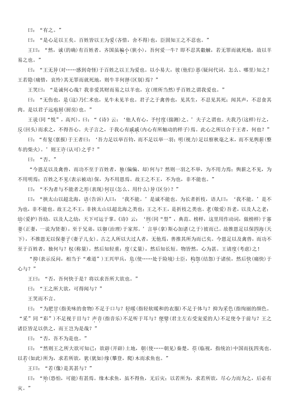 《齐桓晋文之事》教案_第3页