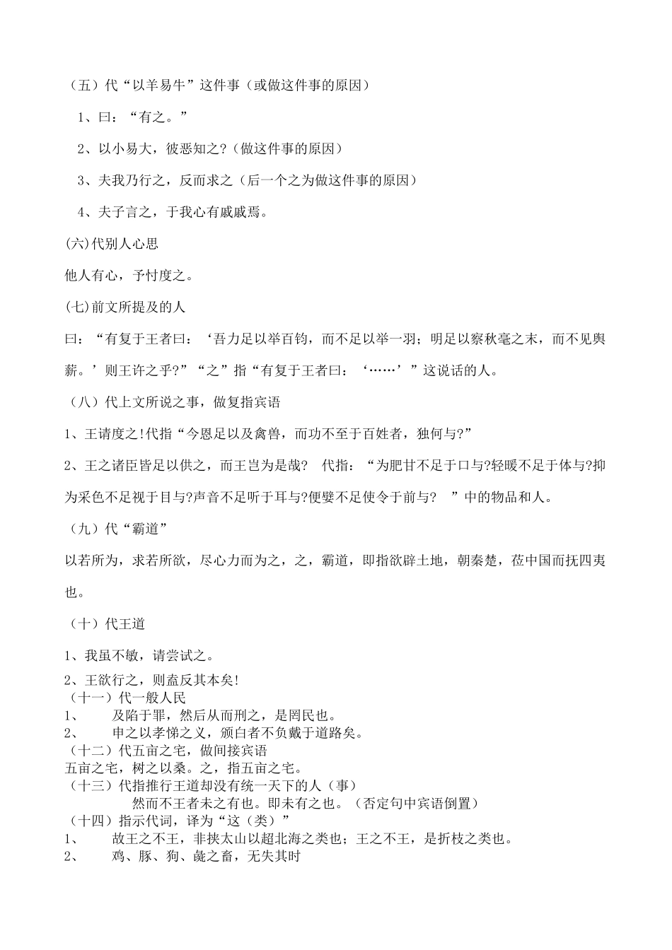 《齐桓晋文之事》虚词梳理之“之”“以””“于”“为”“而”“若”_第2页