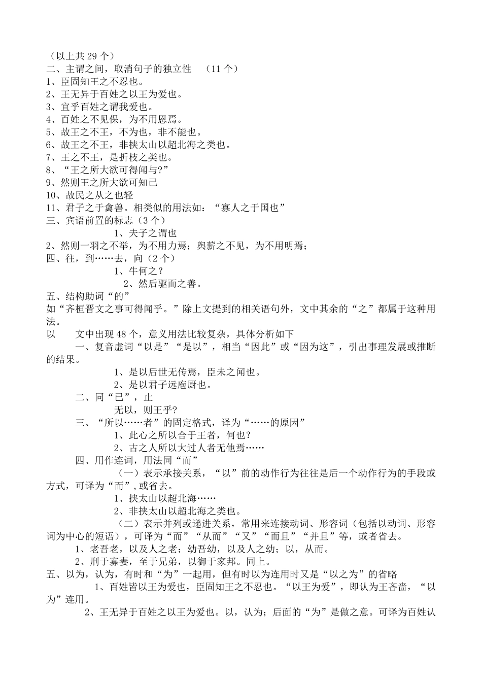 《齐桓晋文之事》虚词梳理之“之”“以””“于”“为”“而”“若”_第3页