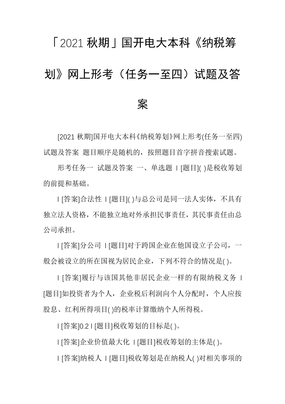 「2021秋期」国开电大本科《纳税筹划》网上形考(任务一至四)试题及答案_第1页