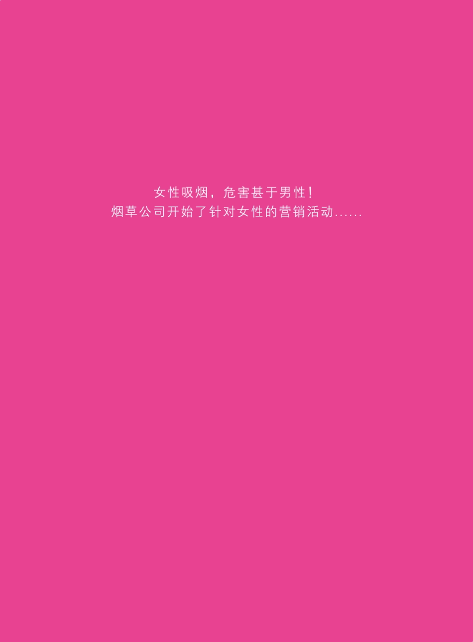 「2010年中国控制吸烟报告」中国疾病预防控制中心控烟办公室2010.5_第2页