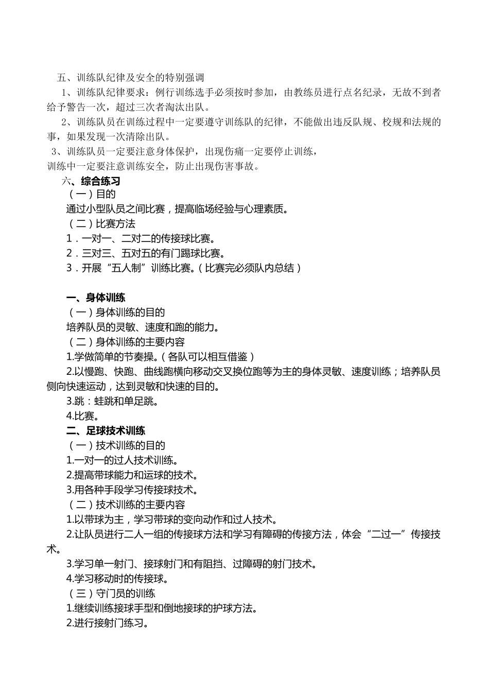 「五人制足球」训练计划_第3页
