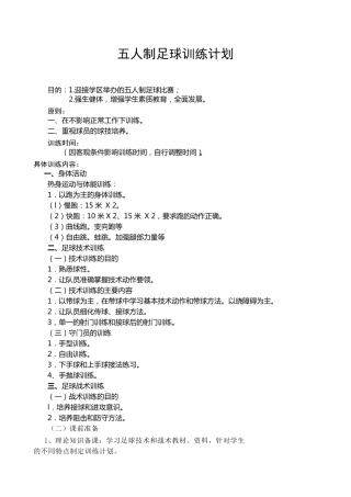 「五人制足球」训练计划
