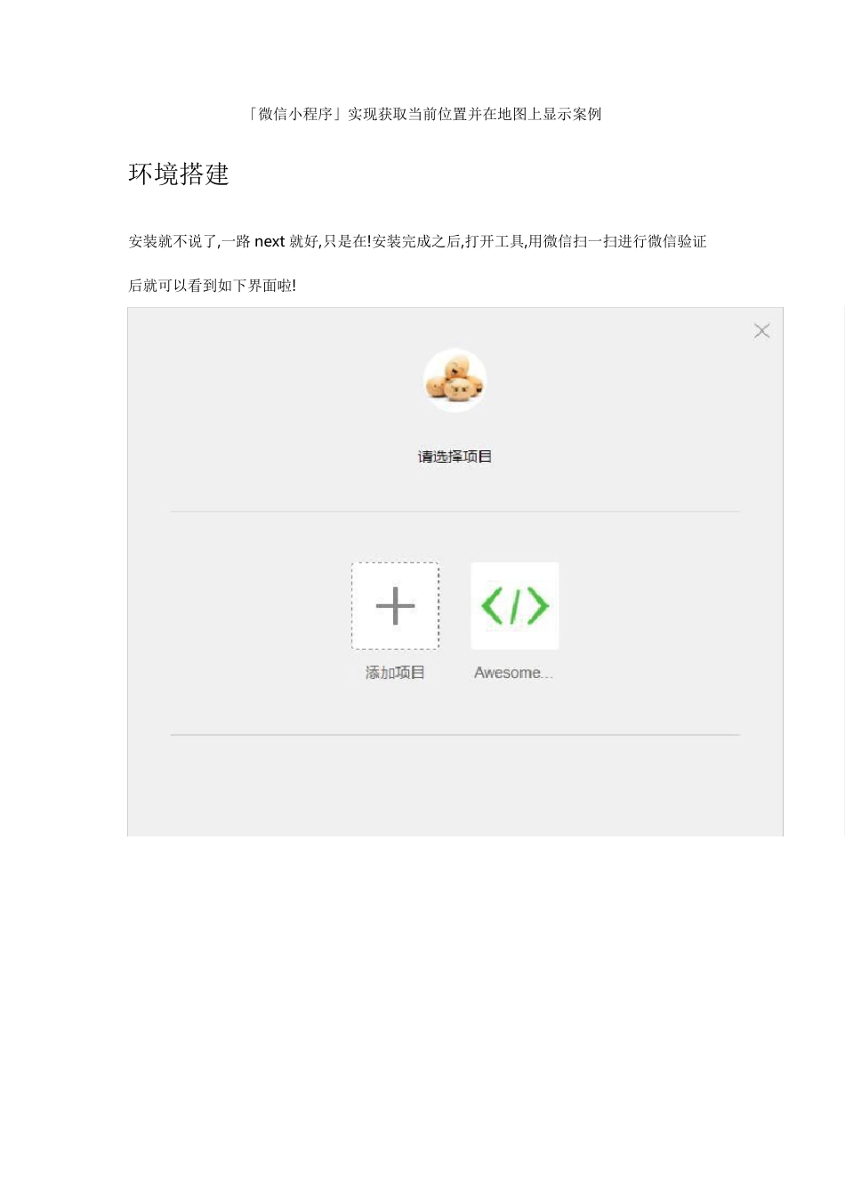 「微信小程序」实现获取当前位置并在地图上显示案例_第1页