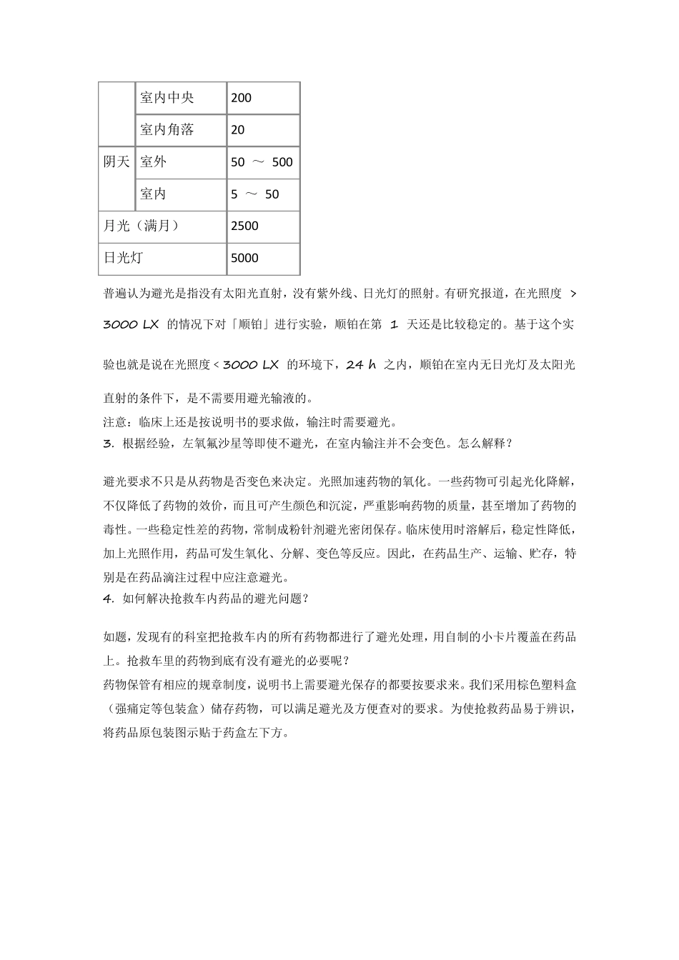 「避光保存」与「避光输注」_第2页