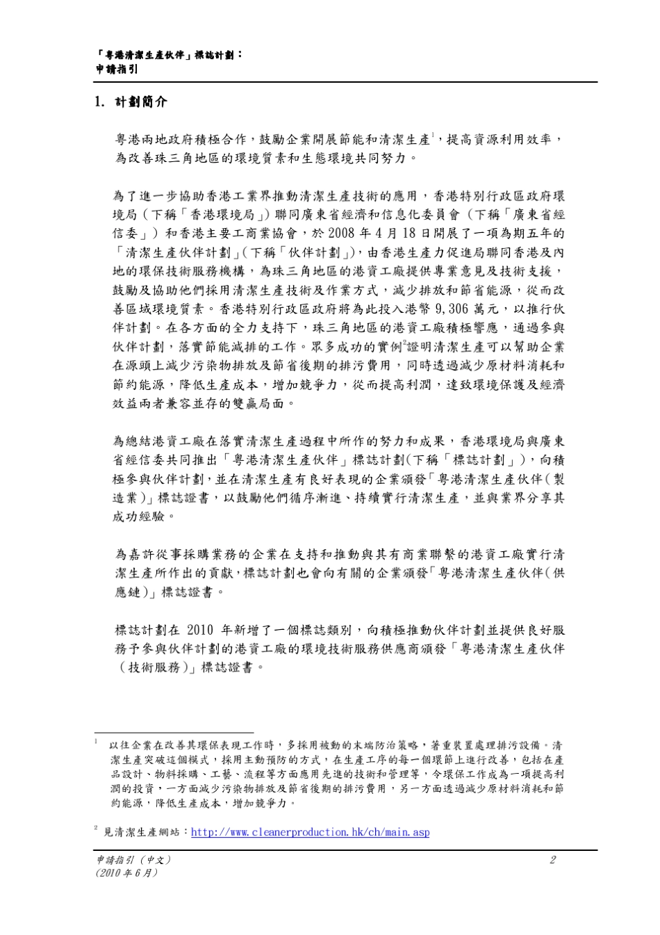 「粤港清洁生产伙伴」标志计划_第2页