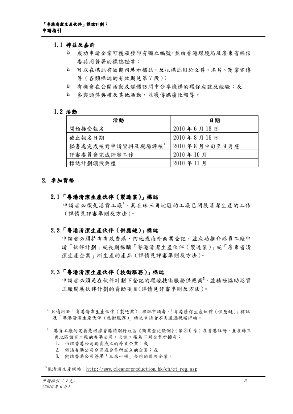 「粤港清洁生产伙伴」标志计划_第3页