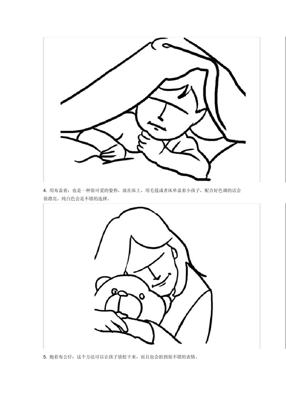 『儿童摄影』图解21个儿童的拍摄姿势_第3页