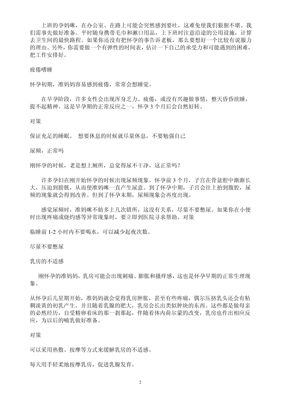 『十月怀胎』孕妈妈必读_第2页