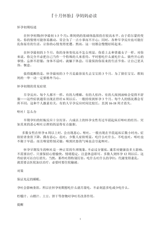 『十月怀胎』孕妈妈必读